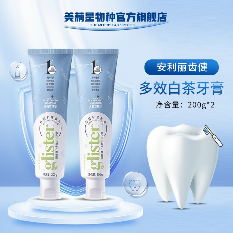 安利(amway) 丽齿健多效白茶牙膏 安利牙膏白茶(2支装)新款 白茶牙膏