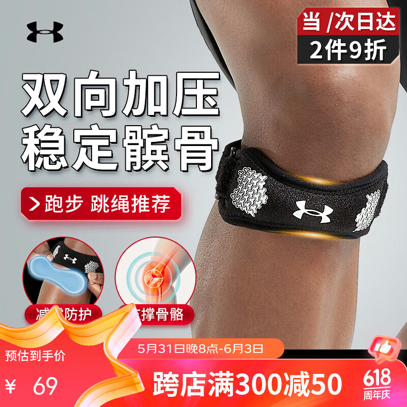 安德玛（Under Armour）髌骨带护膝运动男女跑步固定膝盖护具半月板跳绳羽毛球篮球膑骨带