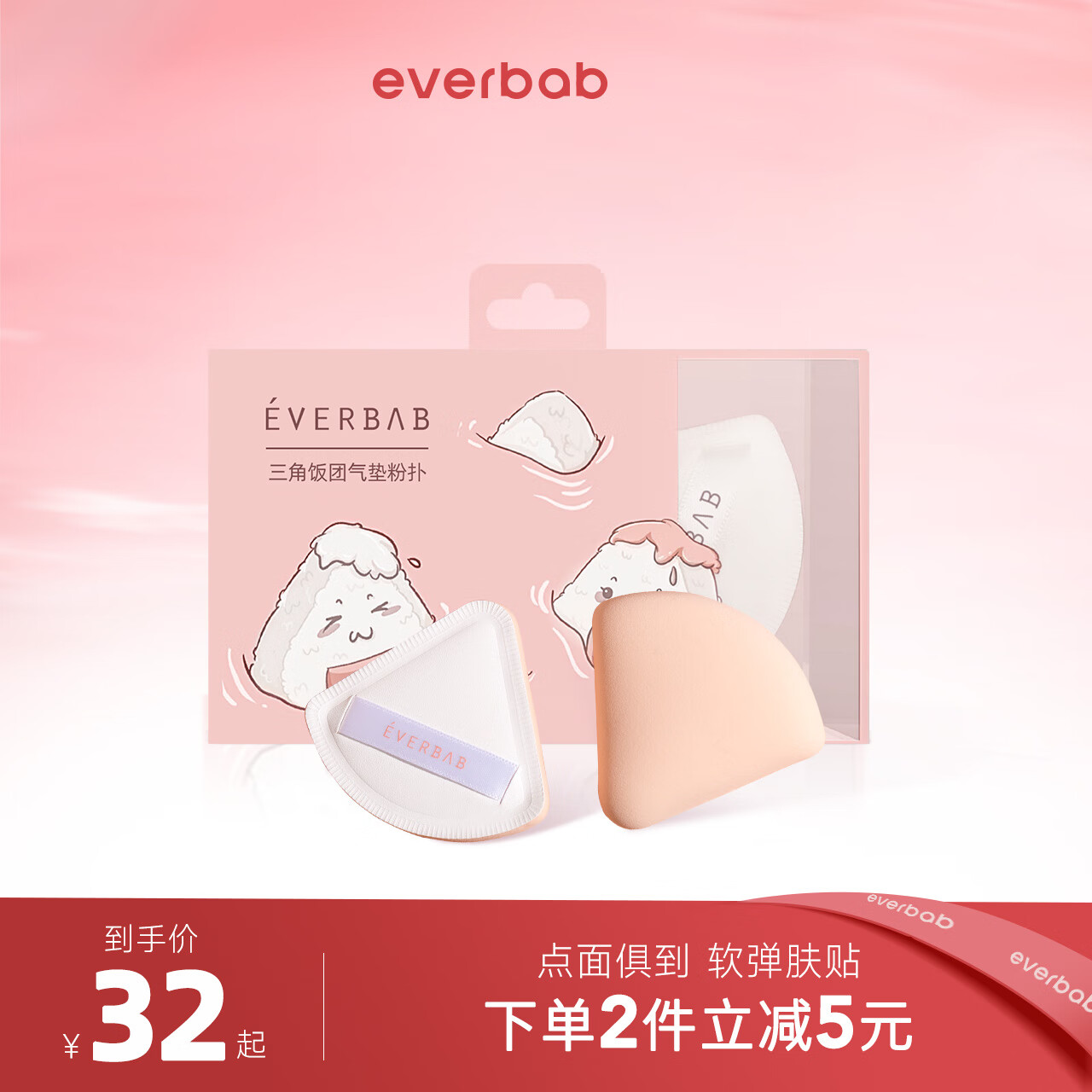 everbab三角饭团气垫粉扑棉花糖粉扑干湿两用不易吃粉化妆海绵