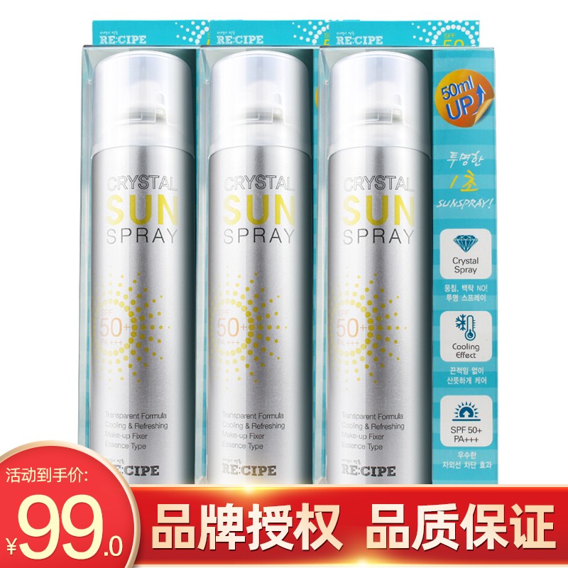 玥之秘莱斯璧 RECIPE水晶喷雾SPF50+隔离 补水保湿 娜扎同款男女儿童适用学生户外 150ml*3瓶