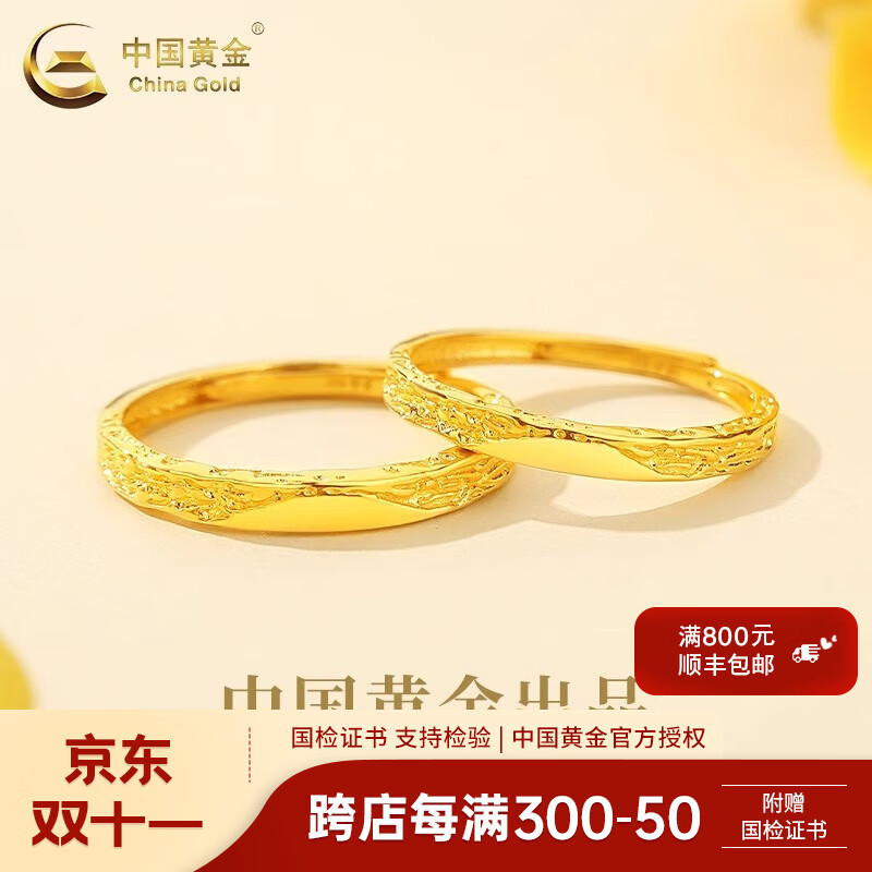 中国黄金（CHINA GOLD）黄金戒指女足金冰川情侣对戒活口戒子双十一生日礼物送女友老婆 冰川戒指 约1.4g【女戒】