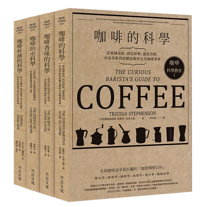 咖啡科学教室全套合辑纪念版:咖啡的科学 
