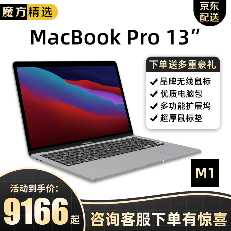 苹果Apple2020款MacBook Pro13.3英寸20款/M1处理器笔记本电脑 13.3寸银色 M1/16GB/512G固态