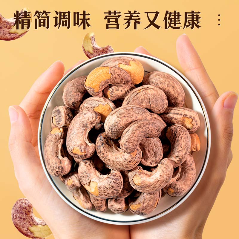 洽洽紫皮腰果大颗粒罐装坚果团购越南带衣腰果仁 500g*2罐