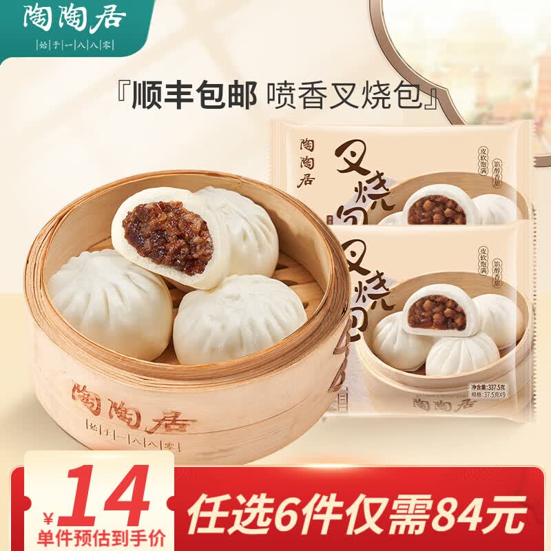 陶陶居早餐豆沙流沙奶黄核桃生肉叉烧小笼包子米糕肠粉方便速食2 叉烧包337.5g/袋属于什么档次？