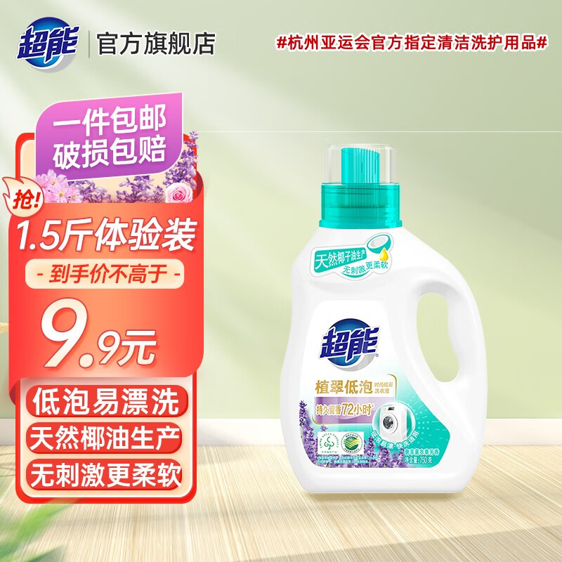 超能洗衣液时尚炫彩家用持久留香低泡补充装袋装家庭装整箱批发实惠 【1.5斤】1瓶体验装属于什么档次？