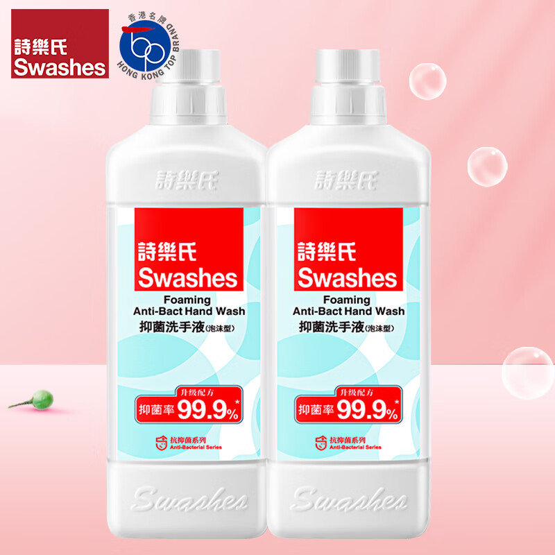 詩樂氏（Swashes）抑菌洗手液2L组合装补充液（泡沫型1L*2瓶）丰富泡沫易冲洗 1L*2瓶