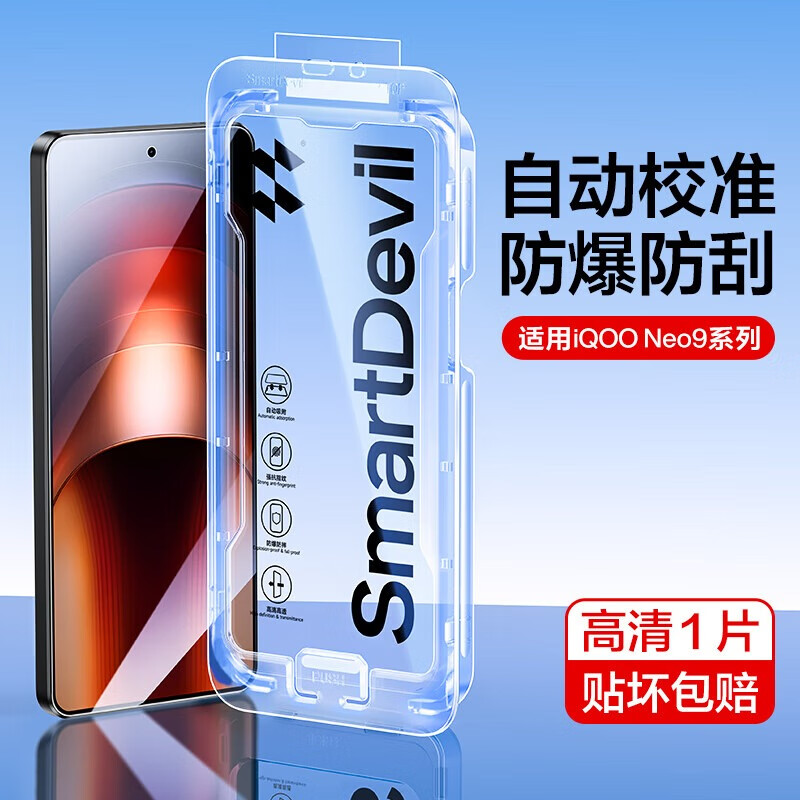 闪魔【精选】适用iqoo neo9/9spro/9Pro通用钢化膜手机膜 iQOO Neo9sP 【无边|高清秒贴膜】1片自动校准神器 iqoo neo9/9pro/9spro通用