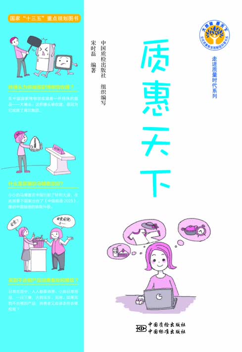 质惠天下 中国建筑工业出版社 正版