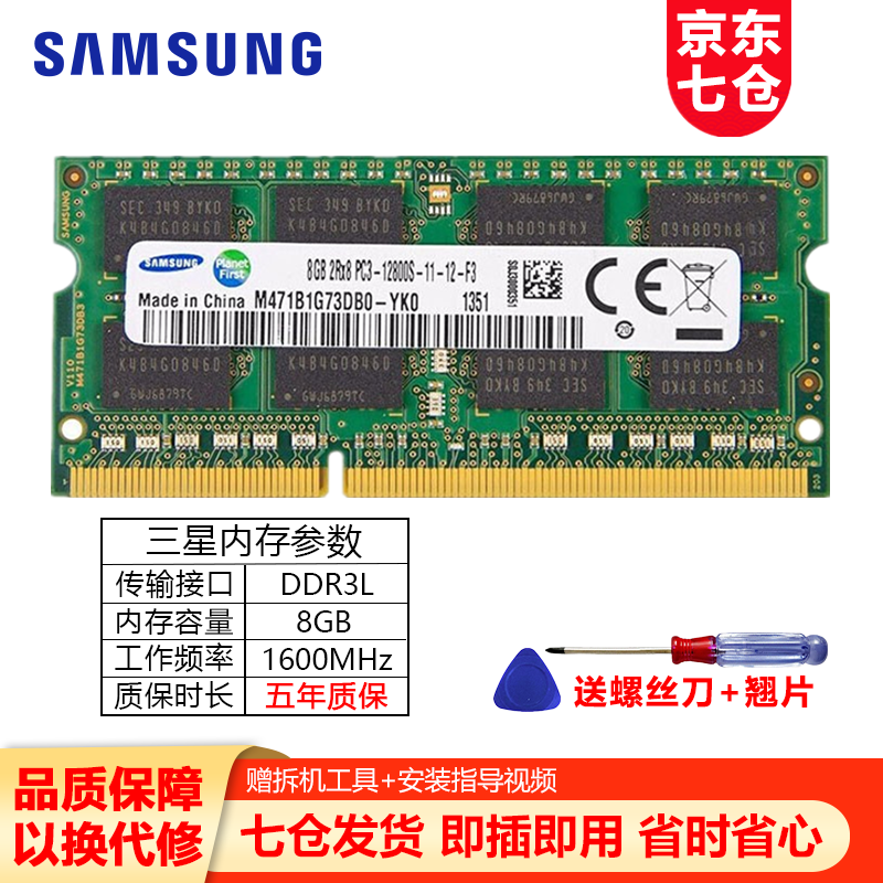三星（SAMSUNG）笔记本内存条DDR4 2400/2666/3200一体机电脑内存 DDR3L 1600 8G 笔记本内存