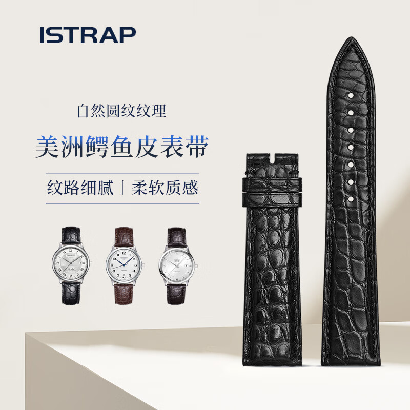 istrap美洲鳄鱼皮表带真皮男适用欧米茄天梭万国浪琴手表带21-18mm