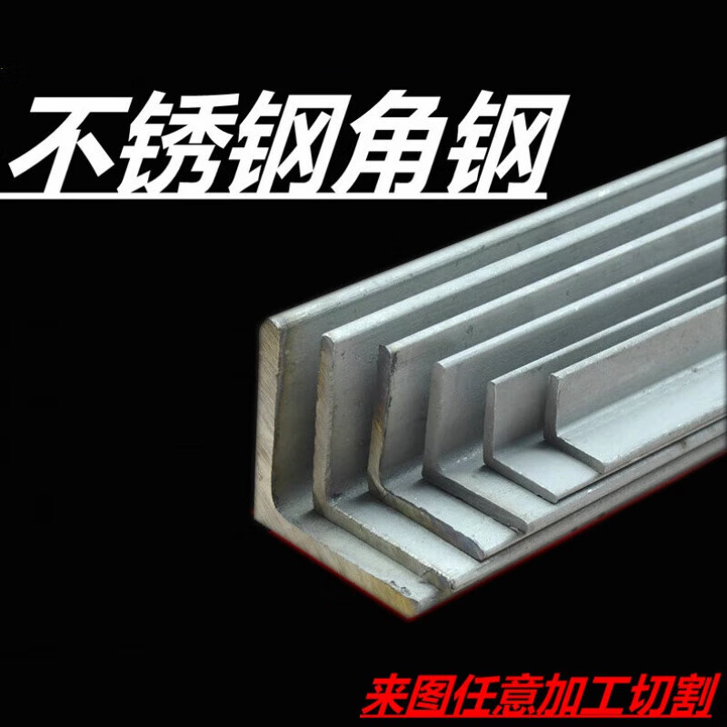 304不锈钢角钢角铁三角钢不等边角钢角铁开孔 尺寸为:边宽mm*边宽mm*