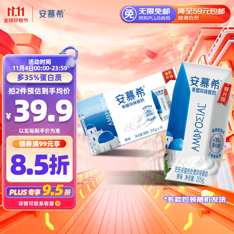 伊利安慕希希腊风味早餐酸奶原味205g*16盒牛奶整箱多35%乳蛋白礼盒装高性价比高么?