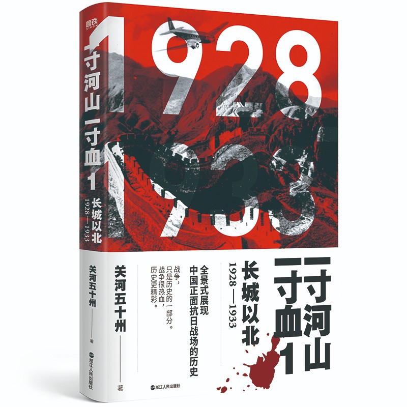 一寸河山一寸血1：长城以北（2021版）使用感如何?