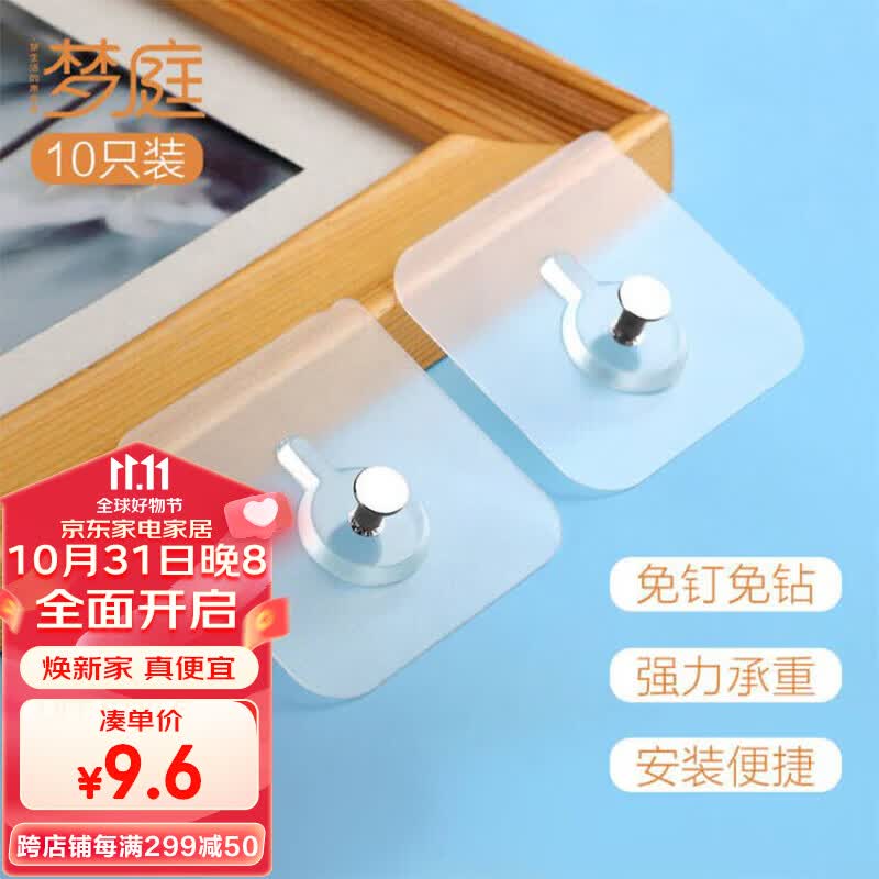 梦庭 挂钩贴 强力粘贴葫芦挂钉 相框照片挂画壁挂粘钩直径6cm 10个装怎么看?