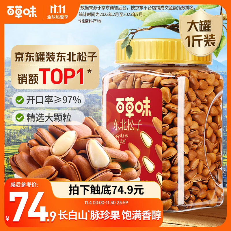 百草味 东北松子500g 坚果量贩手剥开口原味干果每日坚果礼物送礼属于什么档次？