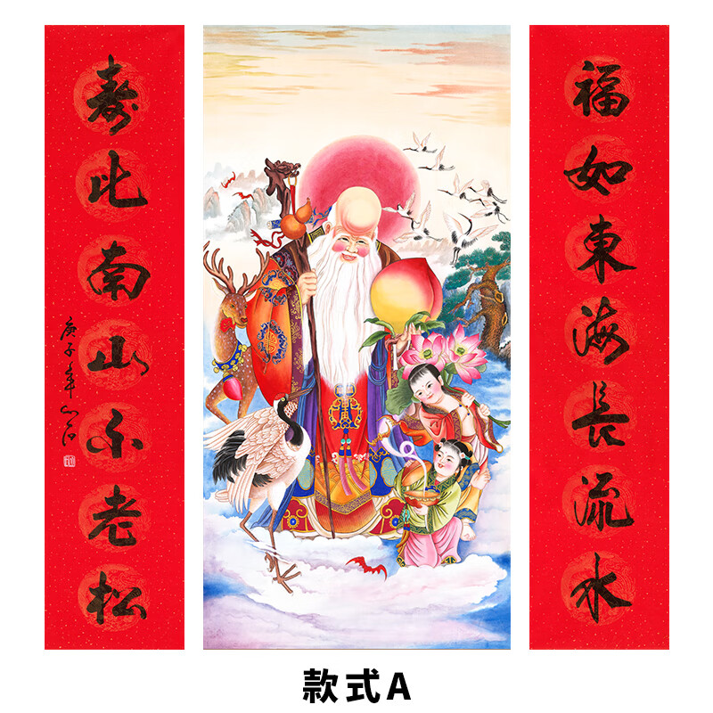 妙普乐中堂寿星挂画 老寿星图挂画中堂画客厅画农村堂屋国画老人过寿