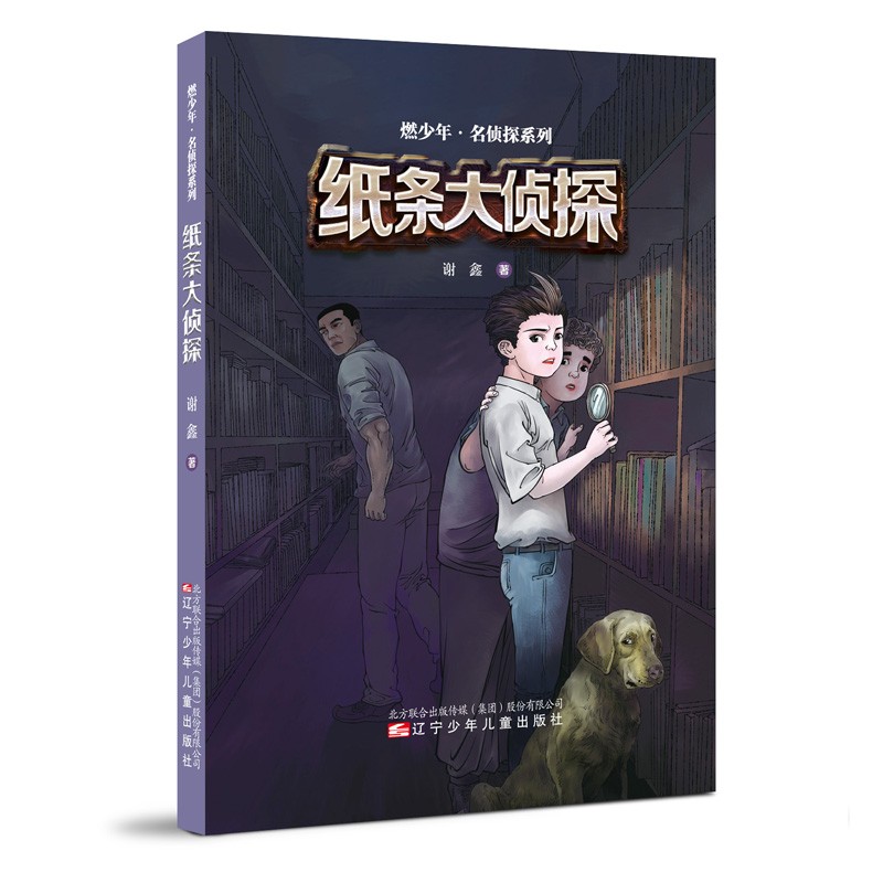 纸条大侦探属于什么档次？