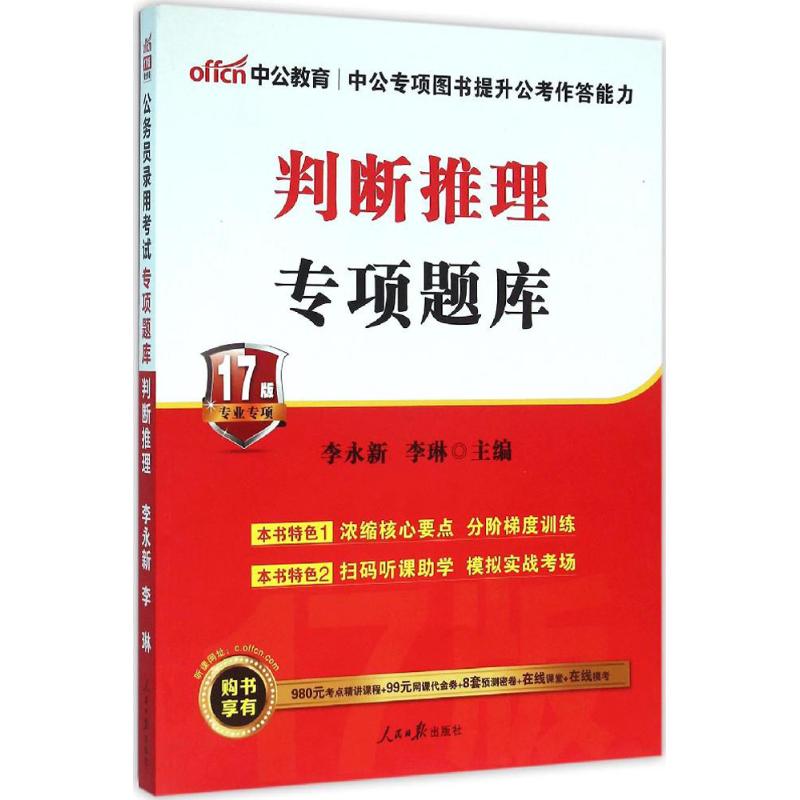 判断推理