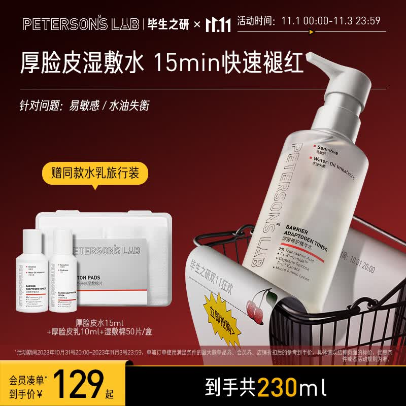 毕生之研屏障修护厚脸皮水205ml 补水保湿淡红精华水敏感肌男女护肤怎么看?