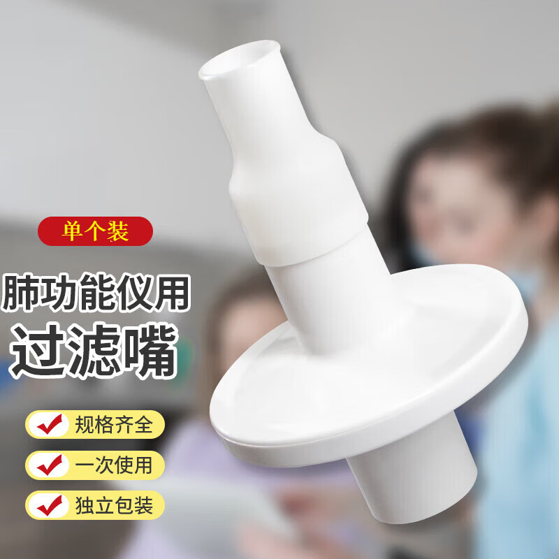 一次性呼吸过滤器一次性肺功能过滤器咬嘴 a1 日本杰斯特hl(chest)