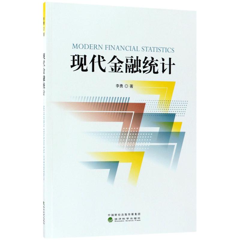 现代金融统计