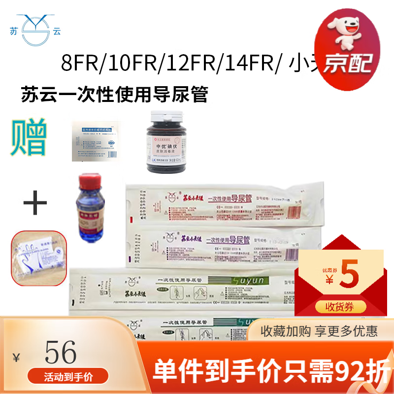 苏云小天使一次性使用导尿管医用尿道膀胱造瘘间歇性单腔无菌无球囊输