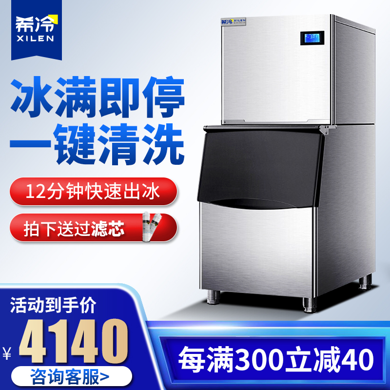 希冷（XILEN） 制冰机商用智能全自动大型方冰机奶茶店KTV大容量冰块机 日产量200KG【156冰格】