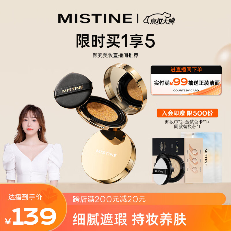 Mistine蜜丝婷海绵金气垫BB霜粉底液遮瑕控油保湿持久不脱妆#自然白12g*2