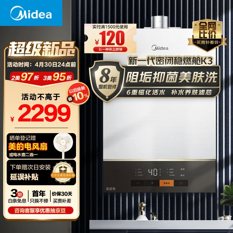 美的（Midea）16升燃气热水器 天然气 磁化净滤养肤 水伺服恒温 厨卫智洗 下置风机 抗风高楼层适用JSQ30-XS16K3