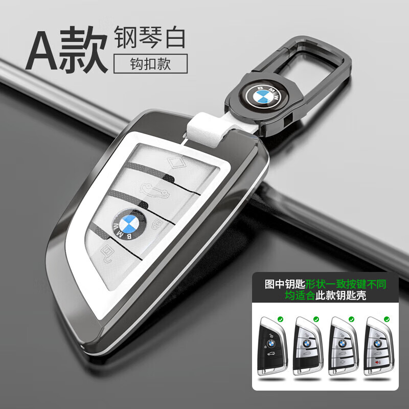 钥匙套3系5系x3x1x5刀锋i3三525五530车ix3壳扣男女1系4系2 钢琴白 钩