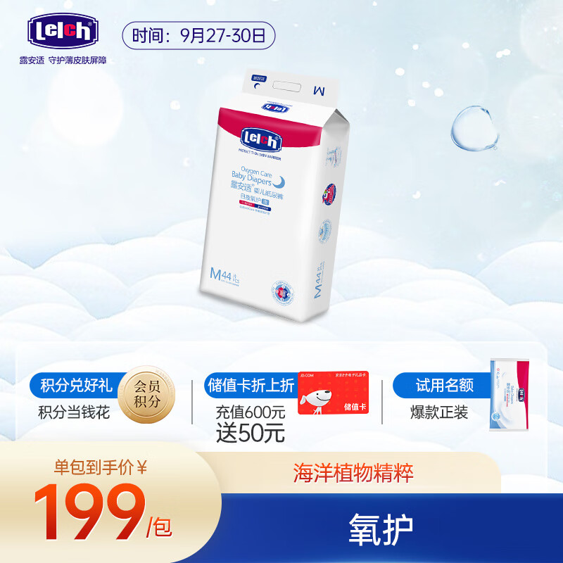 露安适（Lelch）氧护纸尿裤M44片(6-11kg)夜用夜享甜睡 婴儿中号纸尿裤 透气低敏属于什么档次？