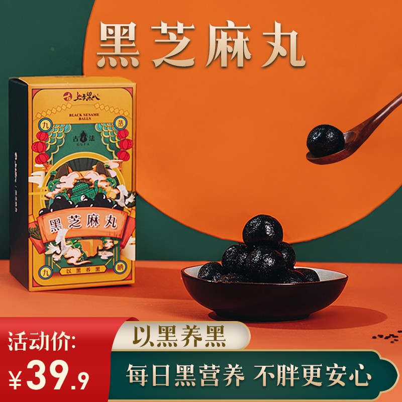 【拍1发2！】上古黑八黑芝麻丸108克/盒