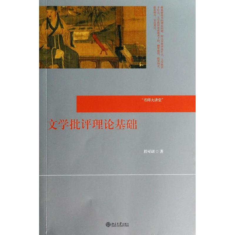 文学批评理论基础