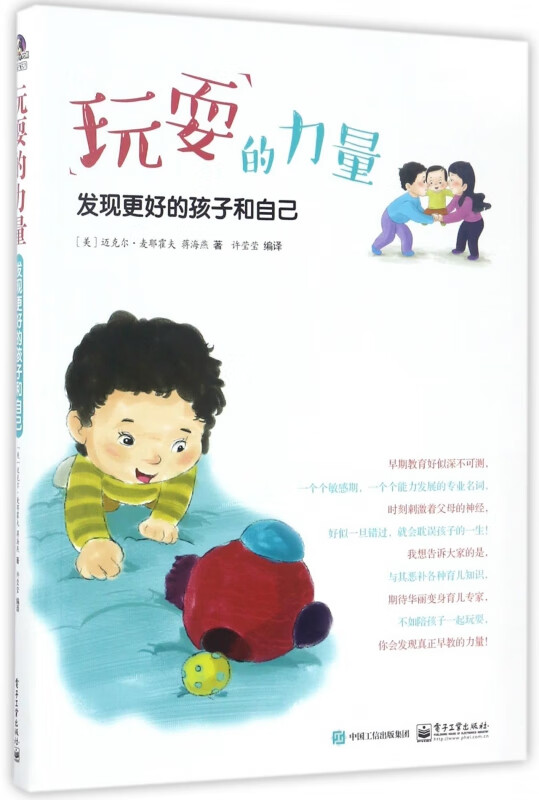 玩耍的力量(发现更好的孩子和自己)