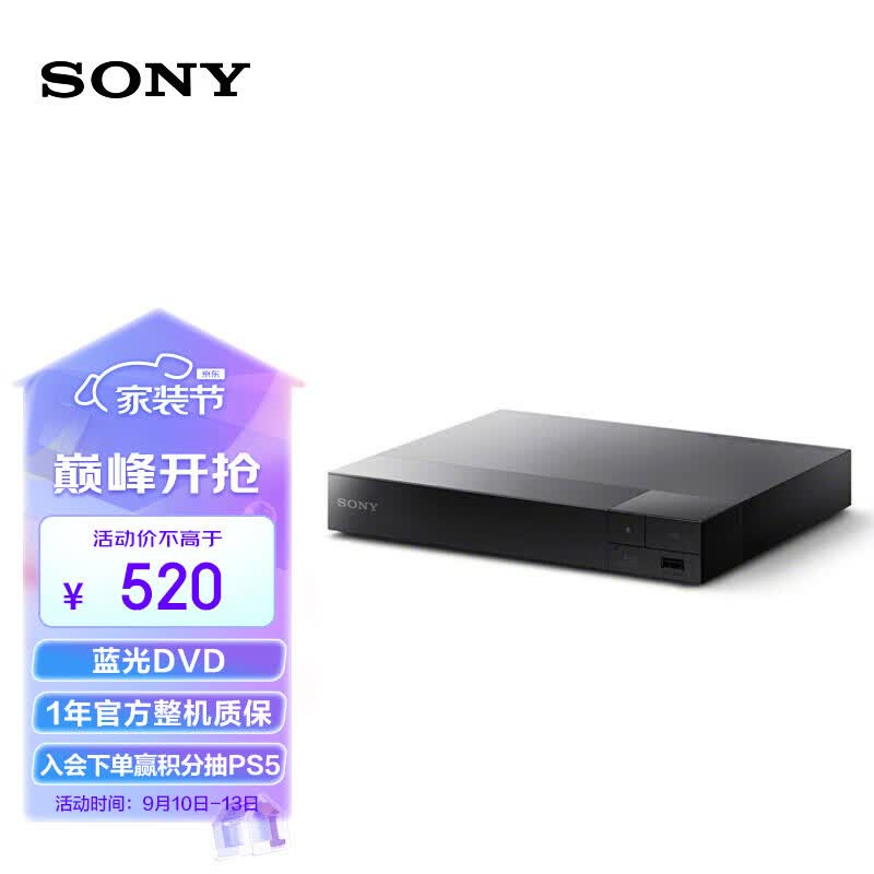 索尼（SONY）BDP-S1500 蓝光DVD 支持USB播放 支持网络视频 播放机 黑色高性价比高么？