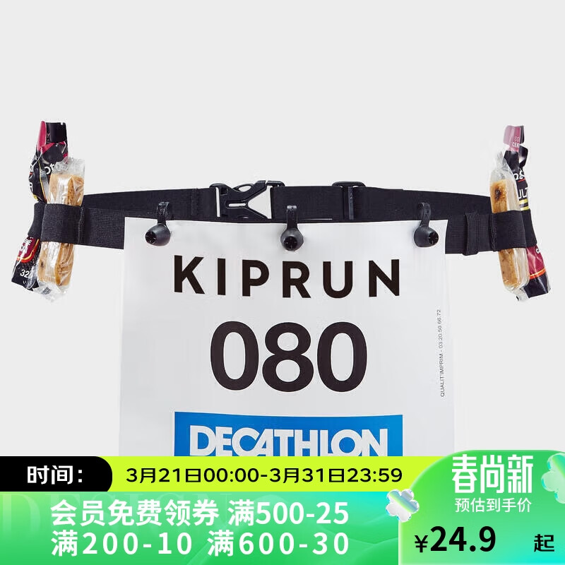 迪卡侬户外跑步运动腰带号码扣简便可携带马拉松竞赛号码带RUNR黑色均码-2502399