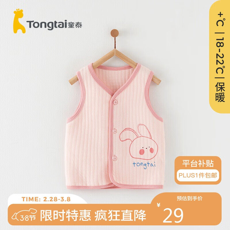 童泰秋冬3-24月婴儿衣服对开马甲TS34J440-DS 粉色 80cm高性价比高么？