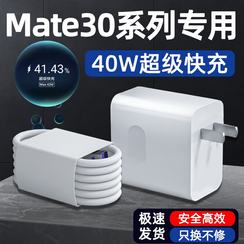 愉欢适用华为Mate30Pro充电器40W瓦超级快充mate30手机充电头30Epro快充头5A插头 【40W】快充头（单头不含线）