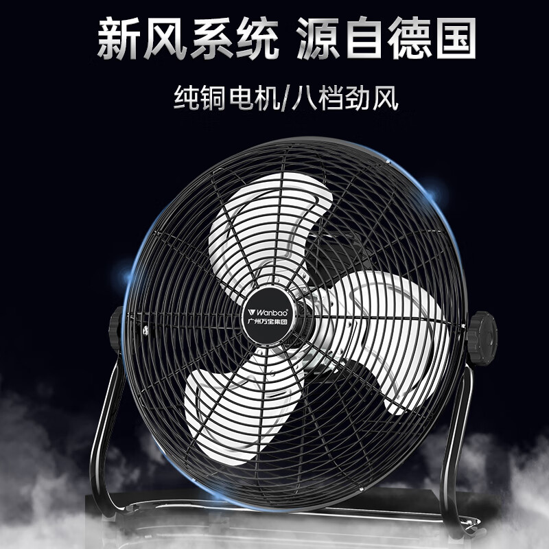 万宝电风扇台式趴地扇工业风扇强力趴地风扇大风量商用台地扇工业除甲醛大功率电扇工厂室内落地扇通风 【铜线电机】雅典黑(18寸)八档调速