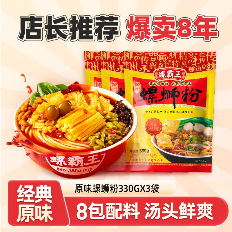 螺霸王螺蛳粉 原味330g*3袋 广西柳州特产方便速食酸辣粉丝螺狮粉怎么看?