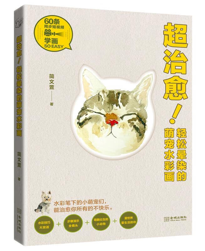 轻松晕染的萌宠水彩画