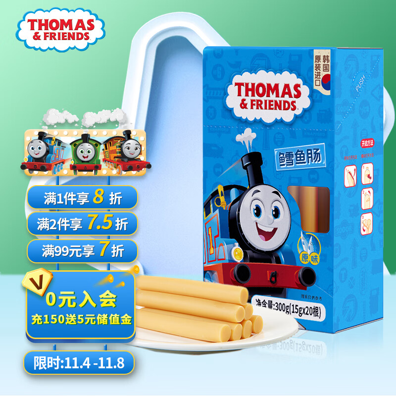 小火车Thomas鳕鱼肠 托马斯韩国进口宝宝零食儿童鱼肉火腿肠 原味300g属于什么档次？