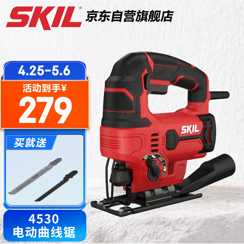 SKIL 电动曲线锯4530 家用电锯多功能往复木板线锯迷你切割机木工工具