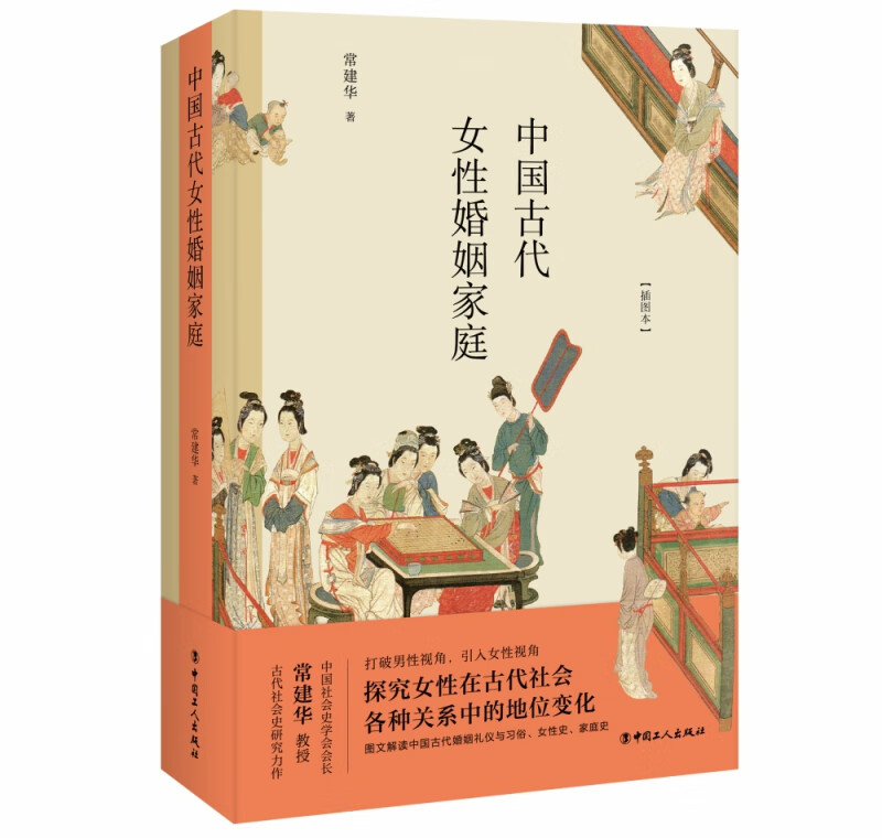 中国古代女性婚姻家庭 mobi格式下载