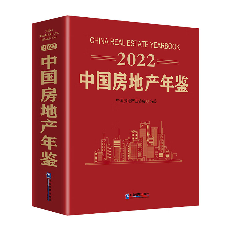 2022中国房地产年鉴