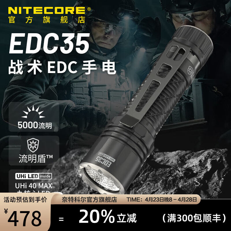 奈特科尔edc35高性能5000流明强光手电聚泛一体超亮便携edc战术手电筒 EDC35【标配】