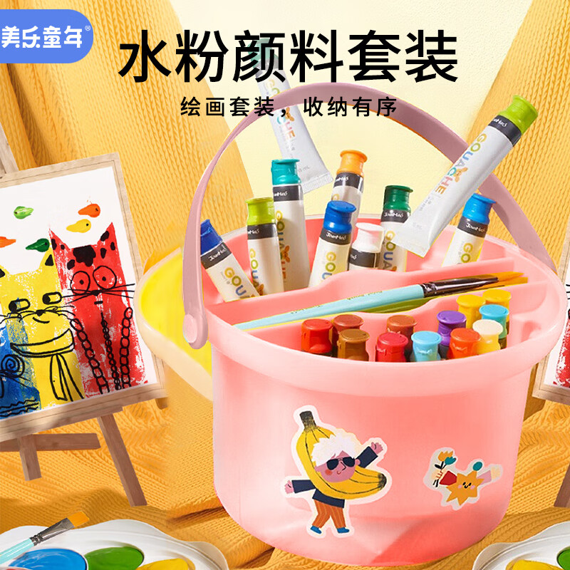 美乐童年水粉颜料儿童水彩画画套装可水洗24色小女孩生日礼物儿童粉乎乎属于什么档次？