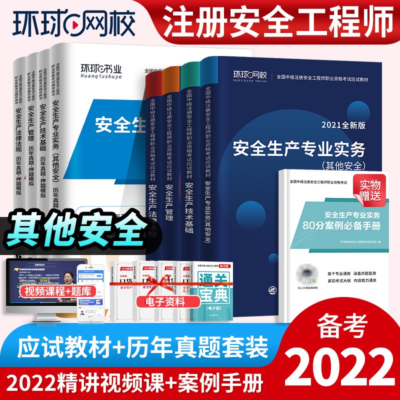新版2023二级建造师考试用书 2023年二级建造师考试教材配套历年真题考前冲刺试卷 2023二建真题试卷 二级建造师考试用书 二级建造师历年真题试卷押题模拟试卷 建筑工程全套3科目 建筑安全（4科教