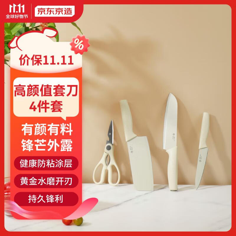 京东京造 新享家用菜刀刀具套装切片刀水果刀三德刀厨房剪刀4件套怎么看?